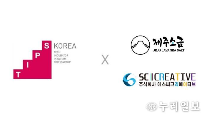 팁스 X 제주소금, 에스씨크리에이티브 로고 이미지