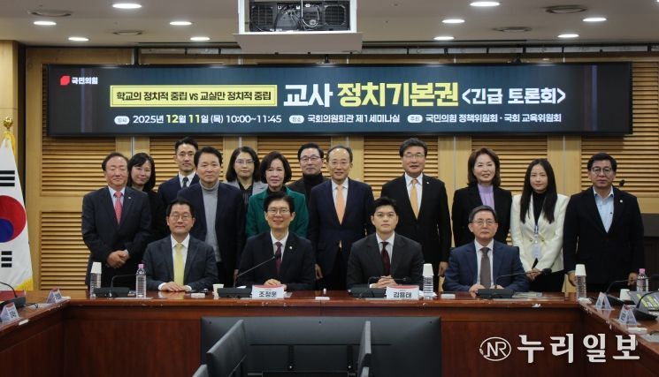 교사 정치기본권 관련 긴급 토론회