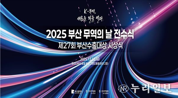 2025 부산 무역의 날 행사 시안