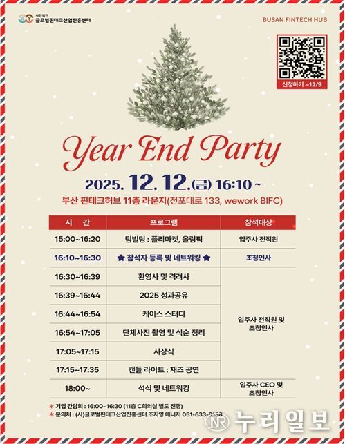 '2025 부산 핀테크 허브 성과공유회' 개최