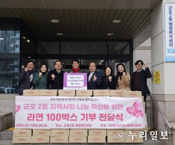 군포2동 라면기탁