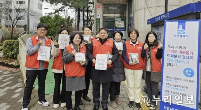 수원시 영통구 영통1동, '동절기 복지사각지대 발굴 캠페인' 추진