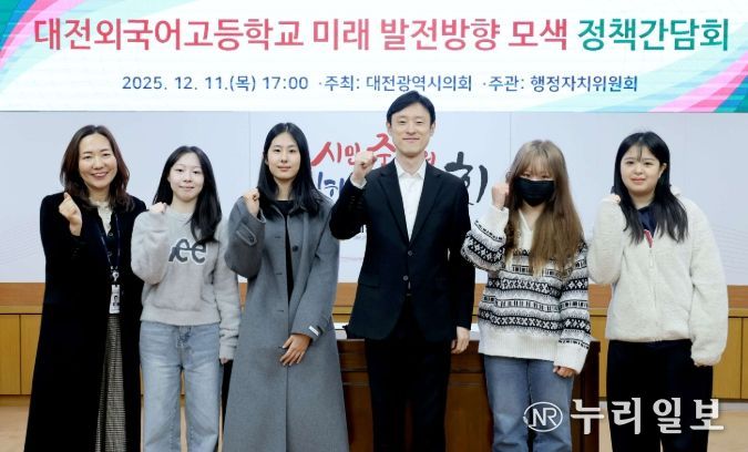 대전시의회 이중호 의원, 대전외고 미래 발전방향 모색 정책간담회