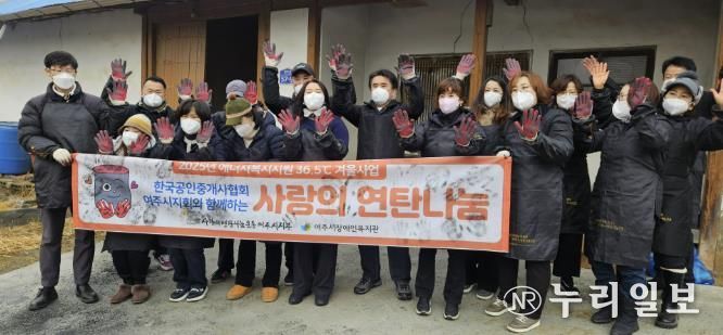 한국공인중개사협회 여주시지회 ‘사랑의 연탄 나눔’ 봉사 활동