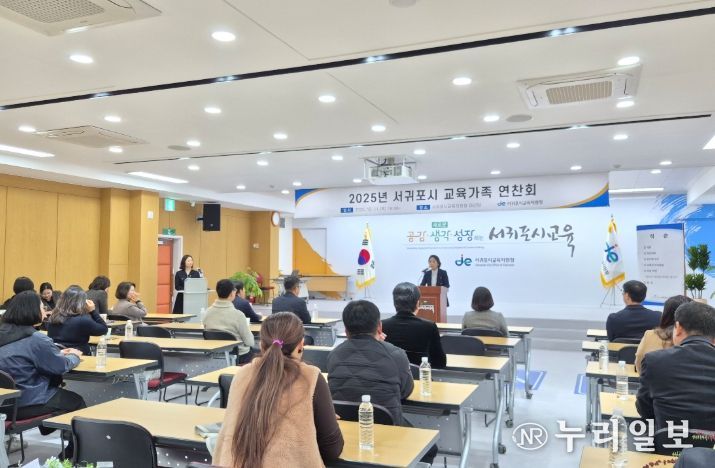 2025년 서귀포시 교육가족 연찬회