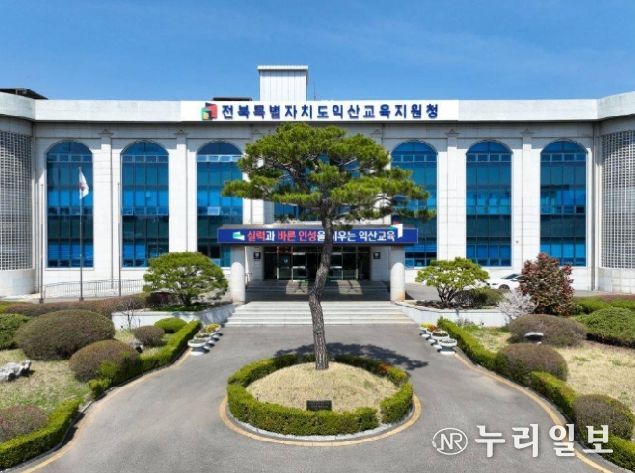 익산교육지원청