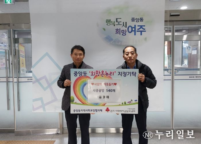 여주농협 직원 김광태, 올 한 해 9차례 이어진 선행