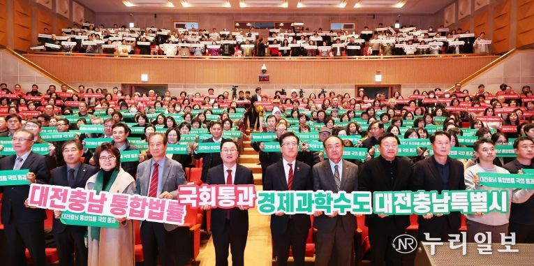 대전충남 행정통합 시민 한마음 촉구대회