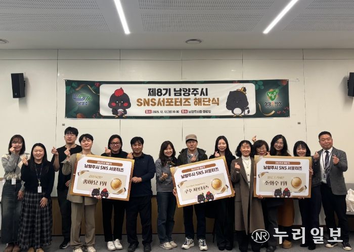 제8기 남양주시 SNS 서포터즈 1년 여정 마침표, 해단식 개최