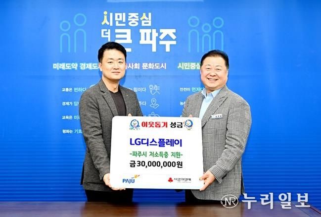 파주시, 엘지(LG)디스플레이서 16년 연속 후원금 3,000만 원 기탁 받아