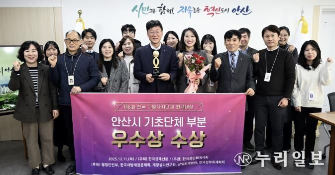 이민근 안산시장(앞줄 왼쪽 네번째)이 '제8회 한국 지방자치단체 회계대상’ 기초자치단체 부문에서 우수상을 수상하고 관계 공무원들과 함께 기념촬영을 하고 있다.