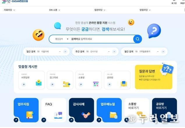 ‘이다산(e-DASAN)현장지원’ 누리집 표지