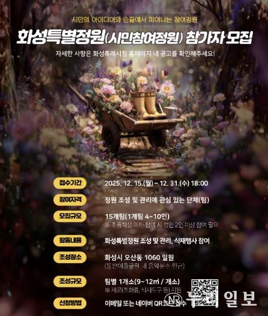 SNS 홍보 이미지_화성특별정원(시민참여정원)참여자 모집 홍보물