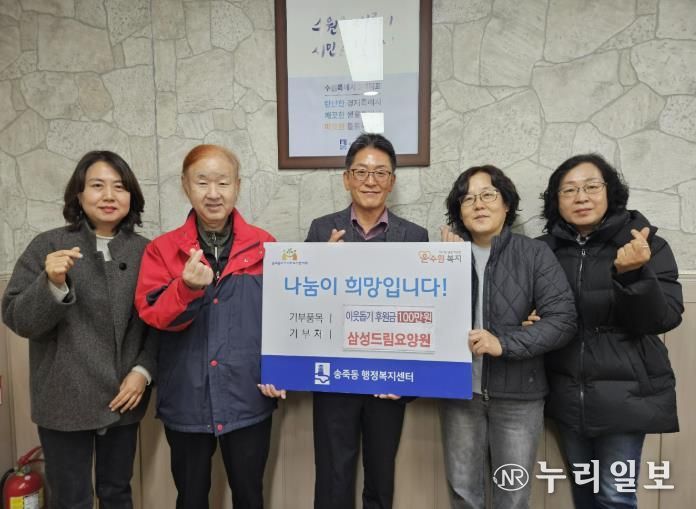 수원시 장안구 송죽동, 삼성드림요양원 김재택 원장으로부터 후원금 100만원 기탁 받아