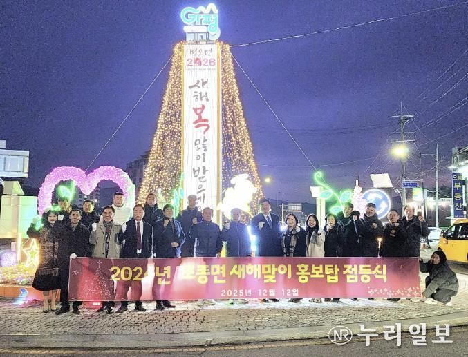 가평군 조종면, ‘2026년 새해맞이 홍보탑’ 점등식 개최