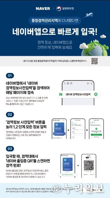 네이버 검역정보사전입력 서비스 안내 포스터