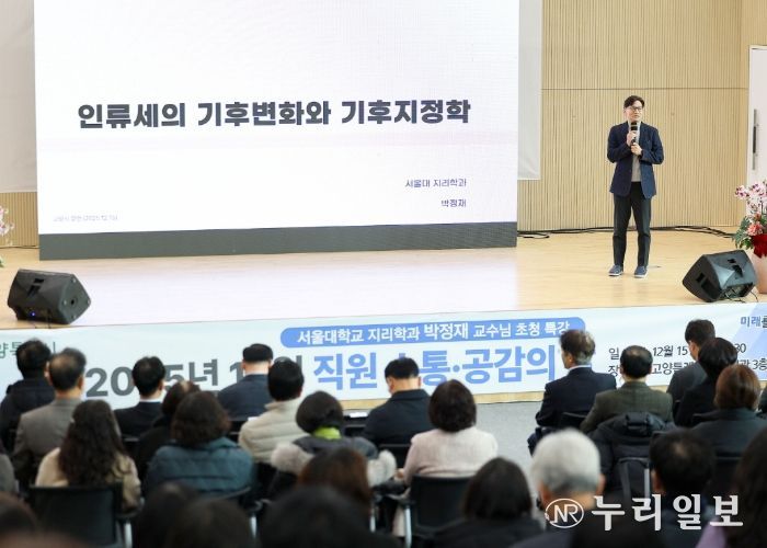 ‘2025년 12월 직원 소통·공감의 날’에 참석해 특강 중인 박정재 서울대 교수