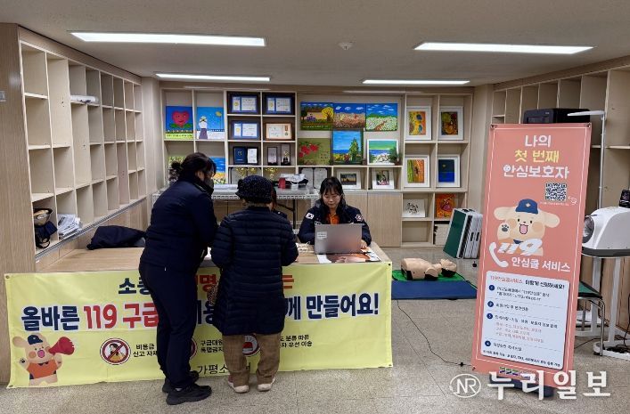 가평소방서, 연말연시 맞아 119안심콜 집중 홍보