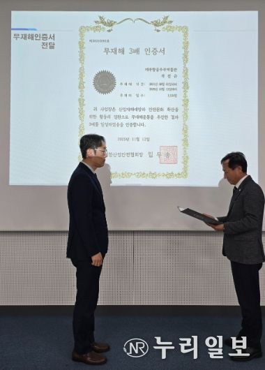 제주항공우주박물관 무재해 목표관리 3배수(1,534일) 달성