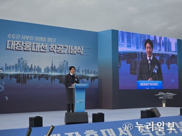 대장홍대선 착공기념식