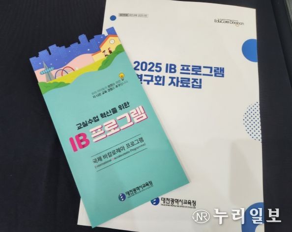 2025학년도 IB 프로그램 연구회 수업·평가 자료집 개발