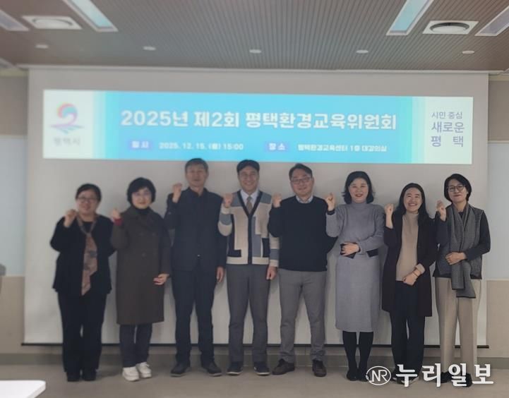 평택시, 환경교육위원회 개최