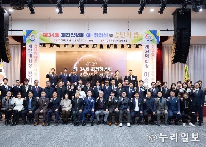 제34회 회천청년회 이·취임식 및 전역식 성료