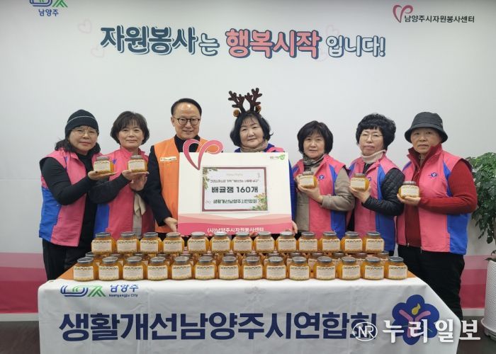 남양주시 생활개선회, 연말 맞아 배귤잼 160개 기부
