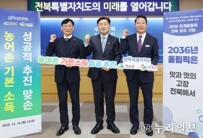 16일 전북특별자치도청 회의실에서 열린 농어촌 기본소득 시범사업의 성공적인 추진을 위한 도-시군 업무협약식에 김관영 전북자치도지사와 최훈식 장수군수, 최영일 순창군수가 참석해, 2026년부터 시행될 농어촌 기본소득 시범사업을 선도적으로 추진하겠다는 의지를 다지는 퍼포먼스를 하고 있다.