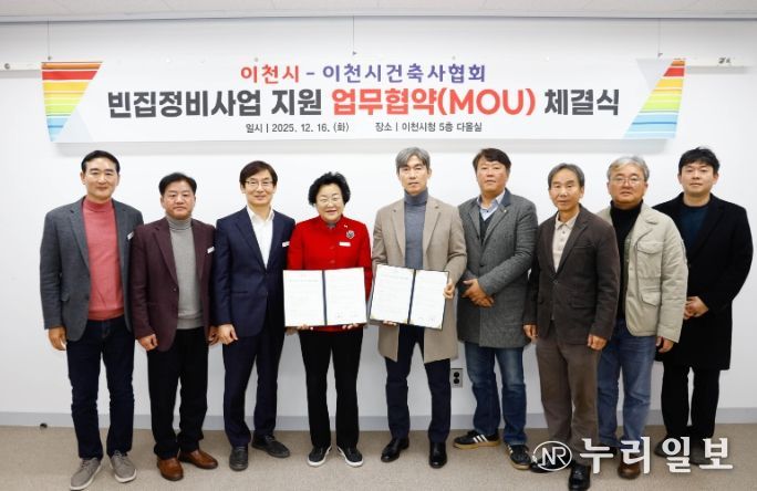 이천시-이천시건축사협회, 빈집정비사업 지원 업무협약(MOU) 체결