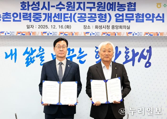 정명근 화성특례시장이 이용학 수원지구원예농협 조합장과 농촌인력중계센터 운영 관련 업무협약을 체결하고 기념촬영을 하고 있다