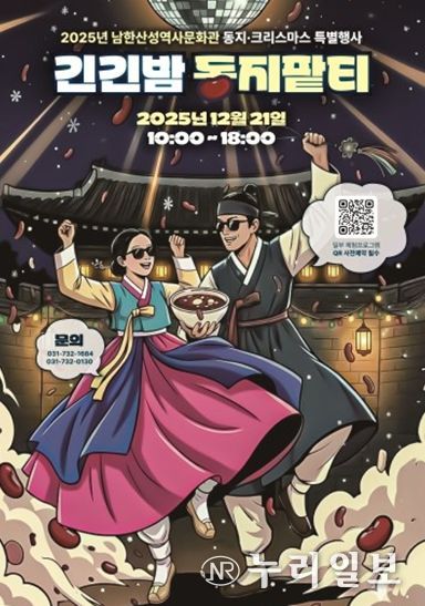 긴긴밤 동지팥티 프로그램 포스터