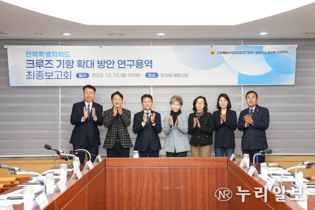 전북도의회 관광산업 활성화 연구단체 학술연구 용역 최종보고회 개최