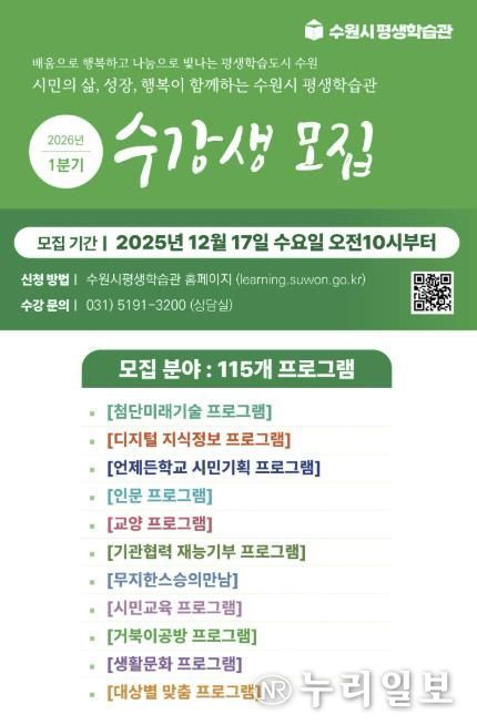 ‘수원시평생학습관 2026년 1분기 프로그램 수강생 모집’ 홍보물