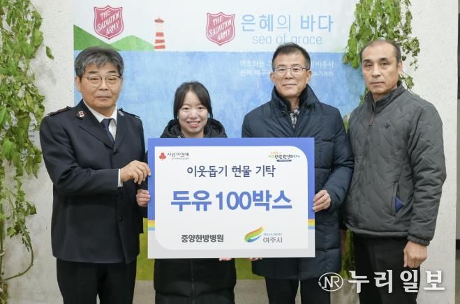 여주 중앙한방병원, 여주시에 이웃돕기 현물(두유 100박스) 기탁