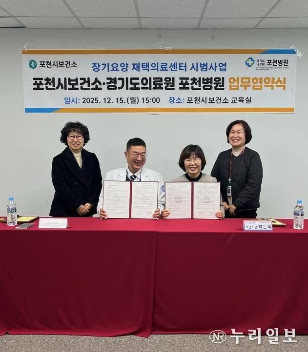 포천시보건소, 장기요양 재택의료센터 국가 시범사업 연장에 따른 업무협약 체결