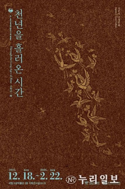 '천년을 흘러온 시간: 일본의 궁정문화' 특별전 포스터