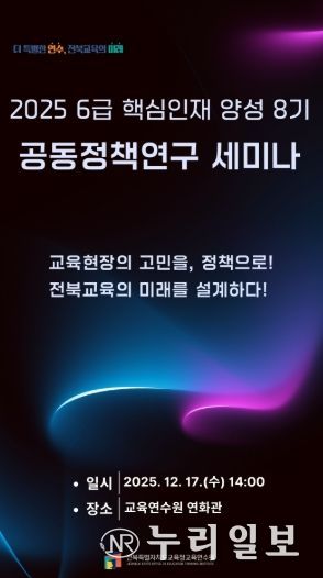 6급 핵심인재 양성 8기 공동정책연구 세미나