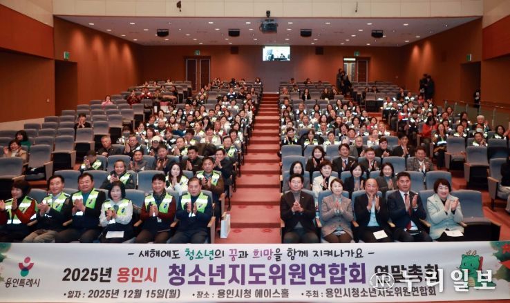 이상일 용인특례시장이 15일 시청 에이스홀에서 열린 ‘청소년지도위원연합회 연말총회’에서 청소년지도위원들과 기념사진 촬영을 하고 있다.