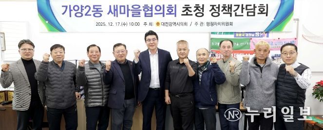 가양2동 새마을협의회 초청 정책간담회