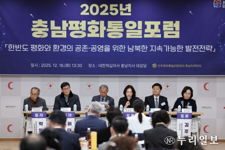 025년 충남평화통일포럼