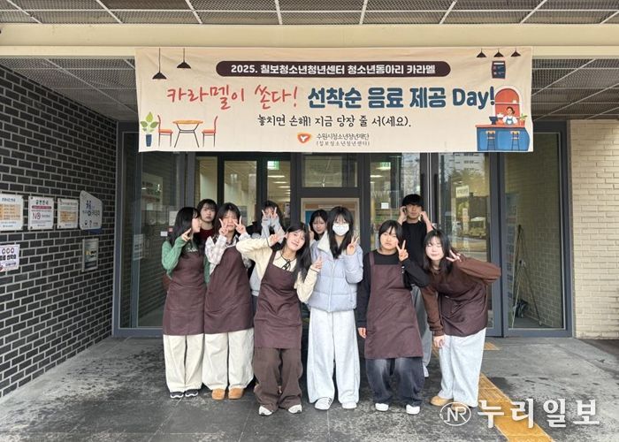 칠보청소년청년센터 청소년동아리 카라멜 ‘카라멜이 쏜다! 다시 돌아온 선착순 음료 제공 Day!’
