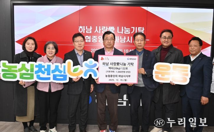 농협중앙회 하남시지부, 하남시에 1천만원 상당 백미 122포 기탁