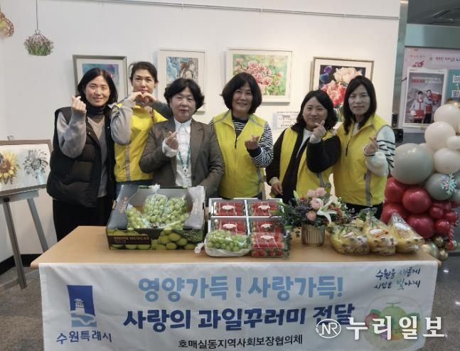 수원시 권선구 호매실동 지역사회보장협의체, 성장기 청소년 영양지원‘사랑의 과일 전달’ 추진