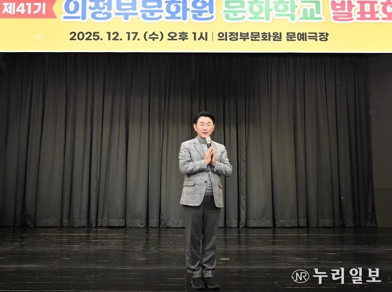 김동근 시장이 12월 17일 ‘제41기 의정부문화원 문화학교 발표회’에서 인사말을 하고 있다.