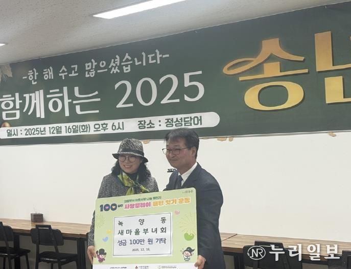 의정부시 녹양동 새마을부녀회, 성금 기탁으로 '100일간 사랑릴레이' 동참