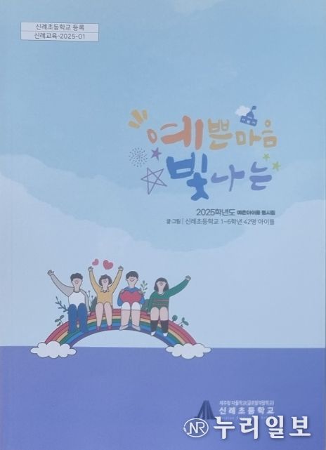 동시집 ‘예쁜 마음 빛나는’ 표지