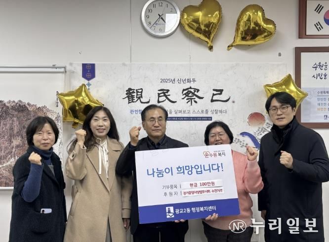 경기중앙지방법무사회 수원지부, 영통구 광교2동 행정복지센터에 금1,000,000원 기부금 전달