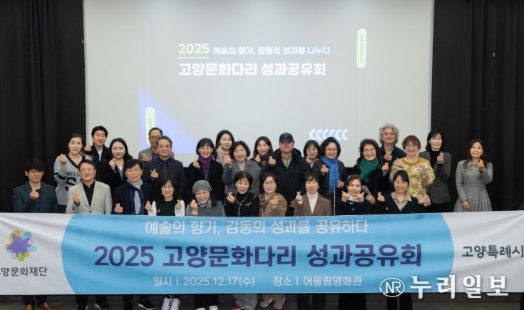2025 고양문화다리 성과공유회