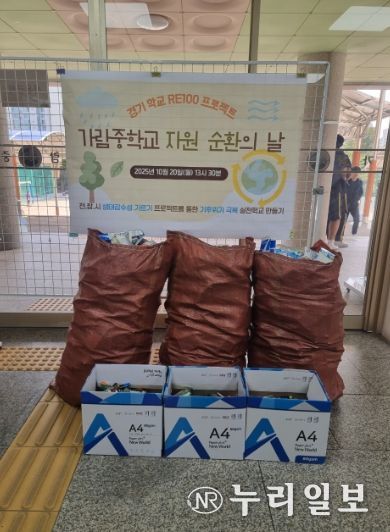 가람중학교와 함께 추진한 ‘자원순환의 날'에서 모인 재활용품